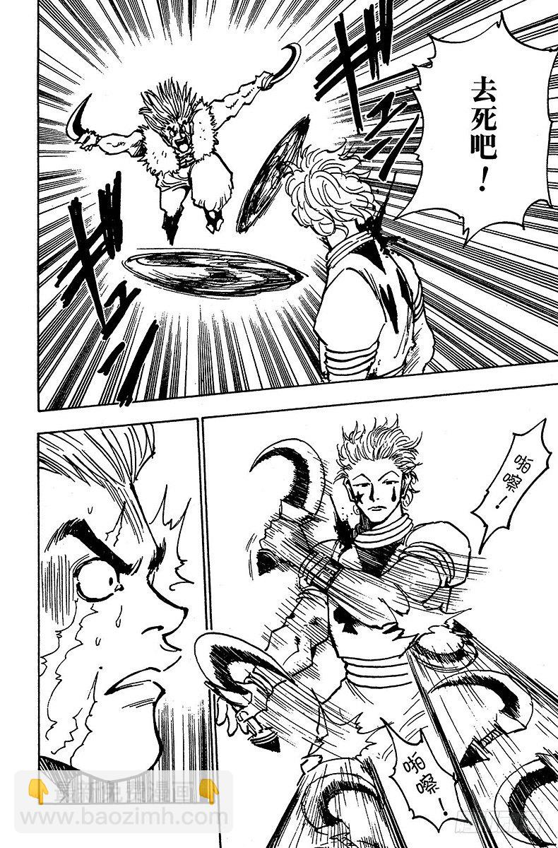 獵人 - No.019 表決陷阱 - 1