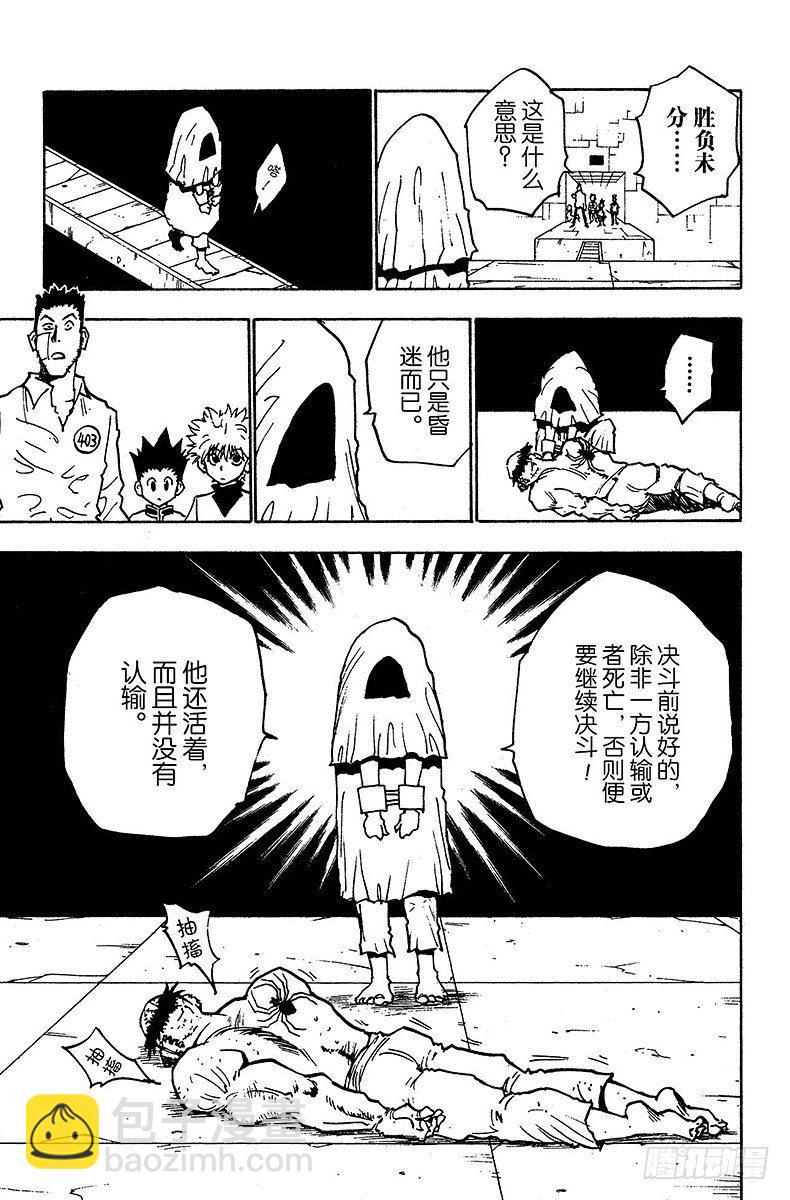 獵人 - No.019 表決陷阱 - 3