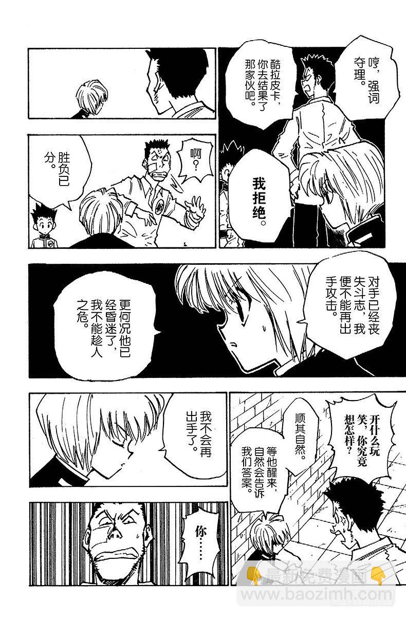 獵人 - No.019 表決陷阱 - 4