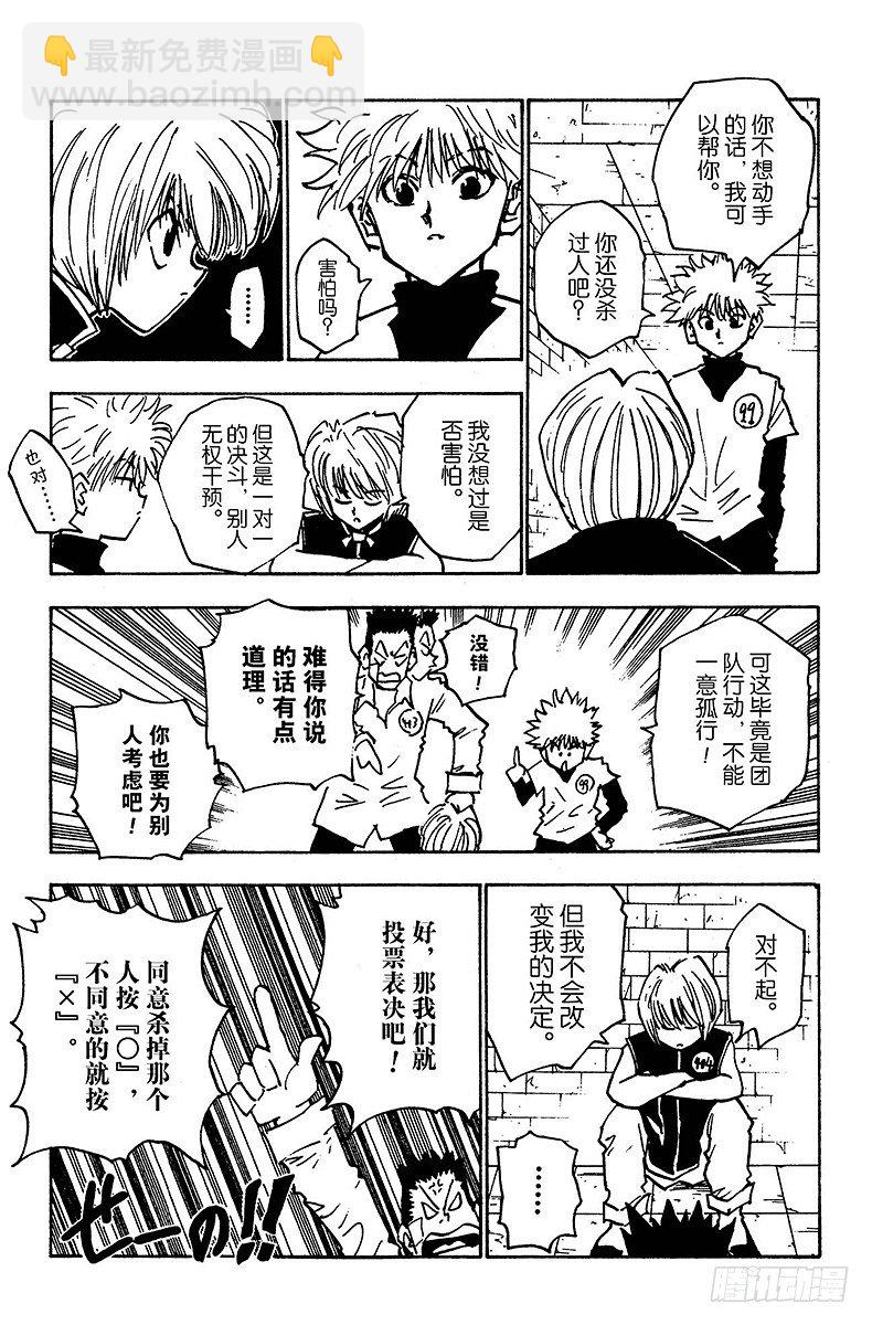 獵人 - No.019 表決陷阱 - 5