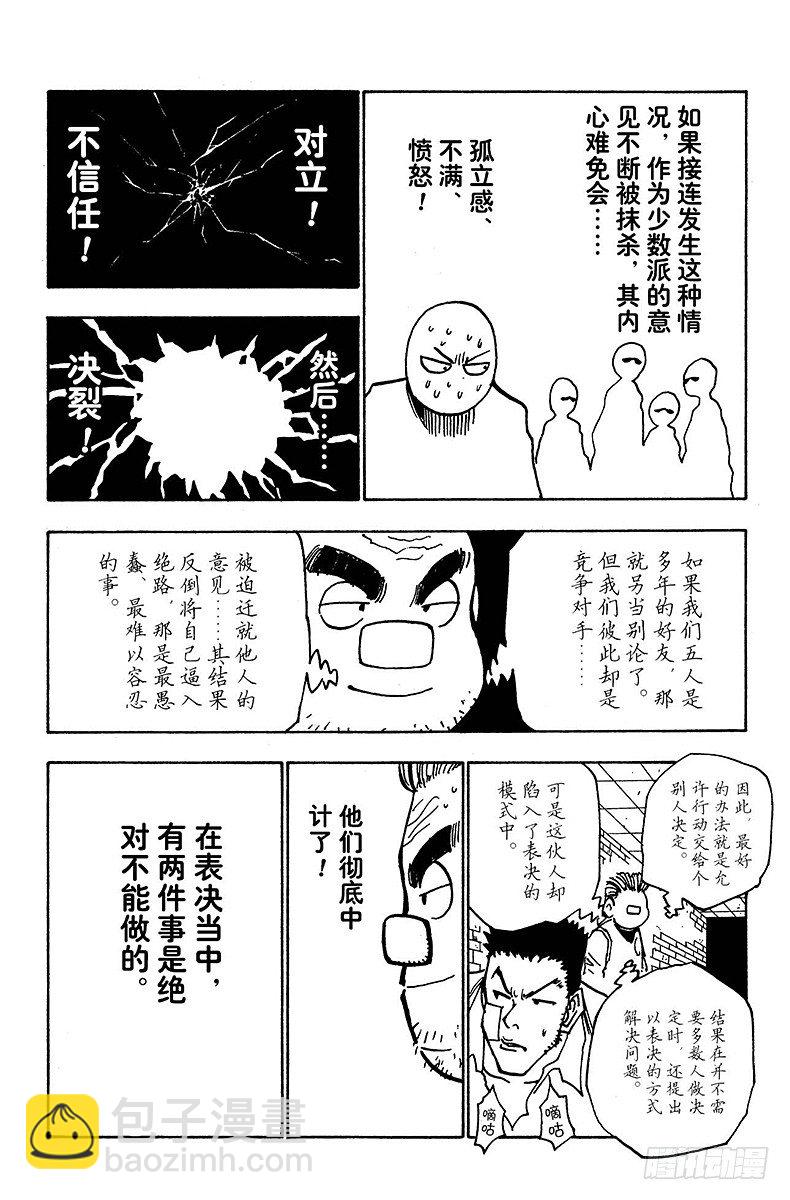 獵人 - No.019 表決陷阱 - 3