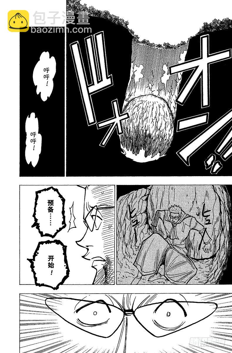 獵人 - No.181 三方攻防⑫ - 2