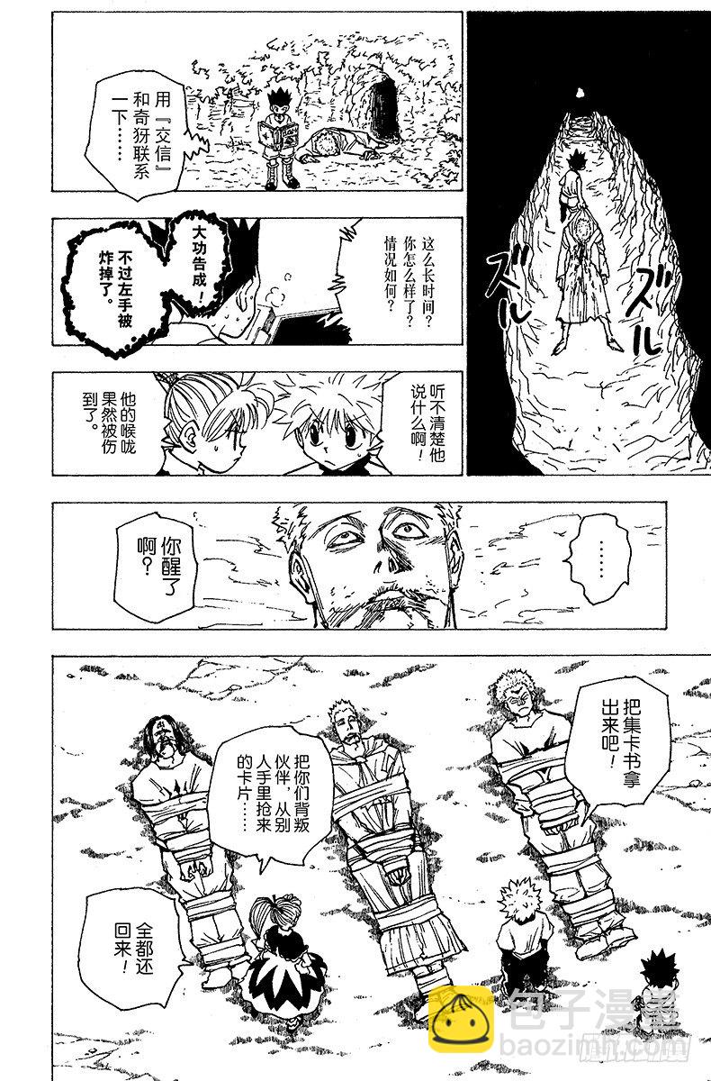 獵人 - No.181 三方攻防⑫ - 2