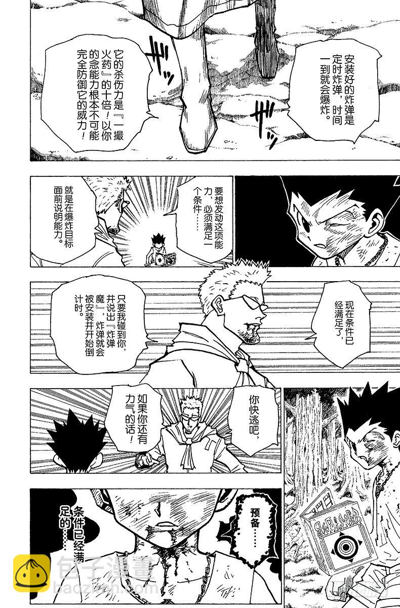 獵人 - No.181 三方攻防⑫ - 2