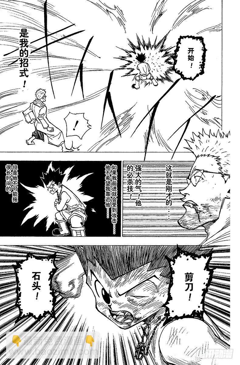 獵人 - No.181 三方攻防⑫ - 3