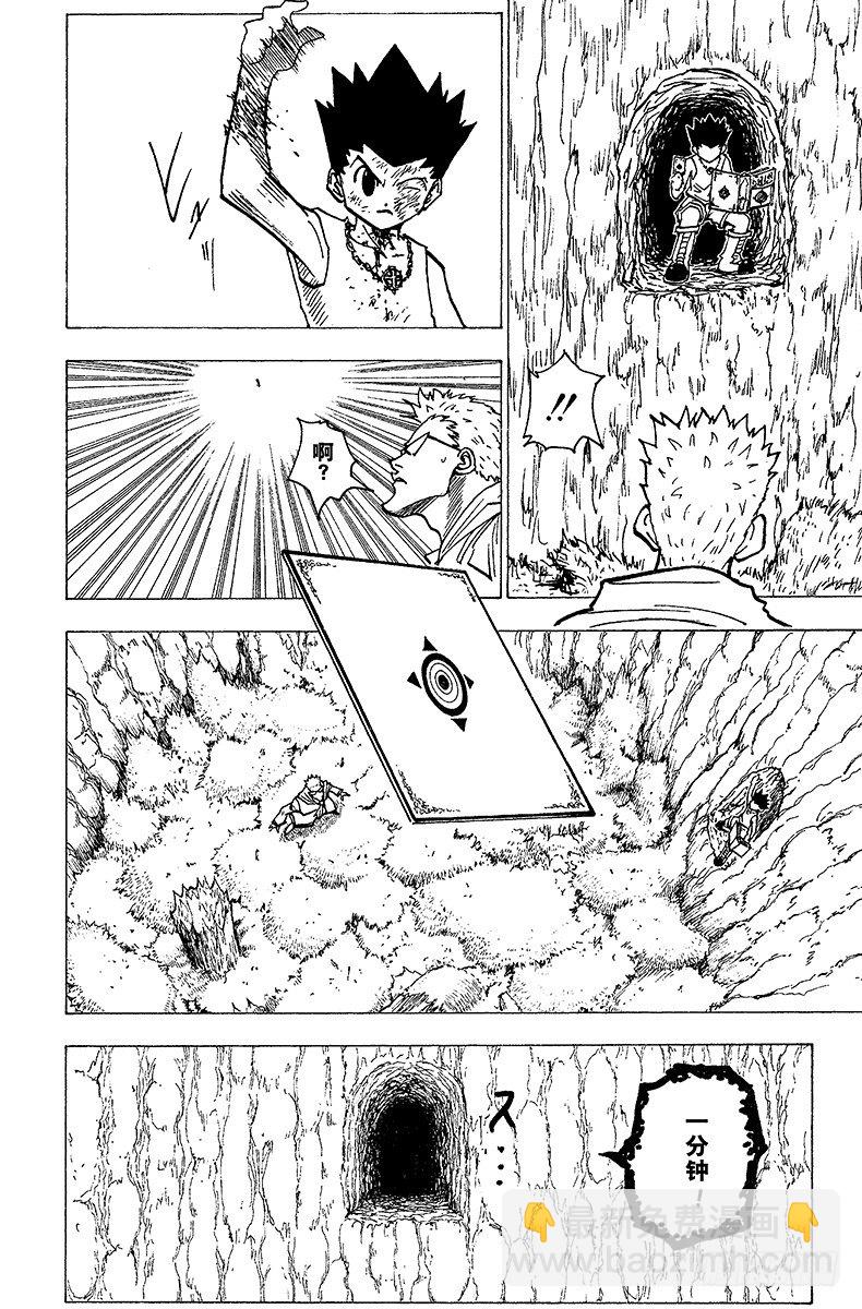 獵人 - No.181 三方攻防⑫ - 4