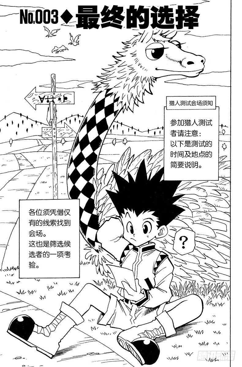 獵人 - No.003 最終的選擇 - 1