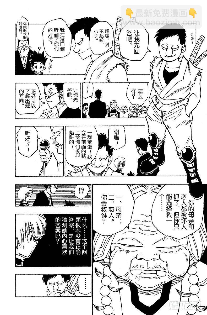 獵人 - No.003 最終的選擇 - 5