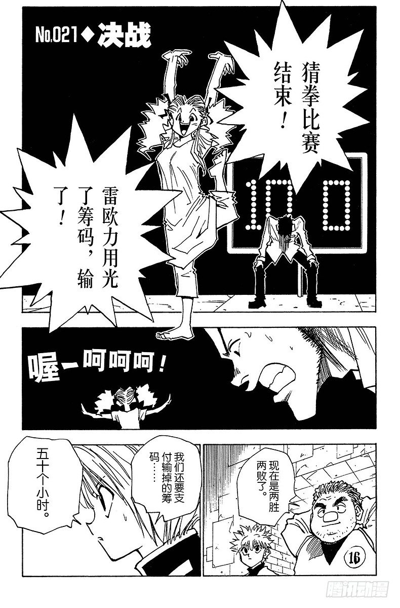 獵人 - No.021 決戰 - 1