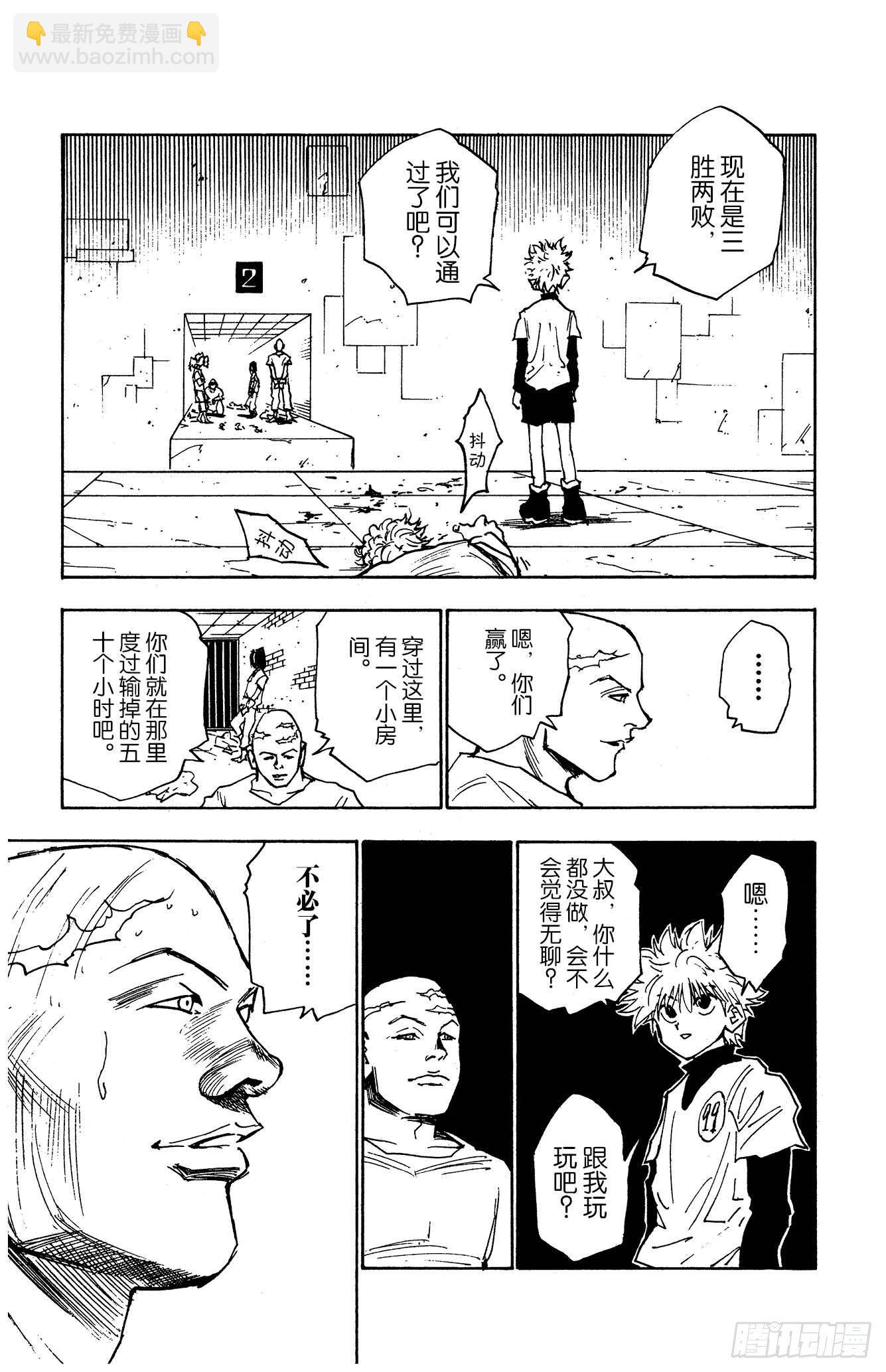 獵人 - No.021 決戰 - 5