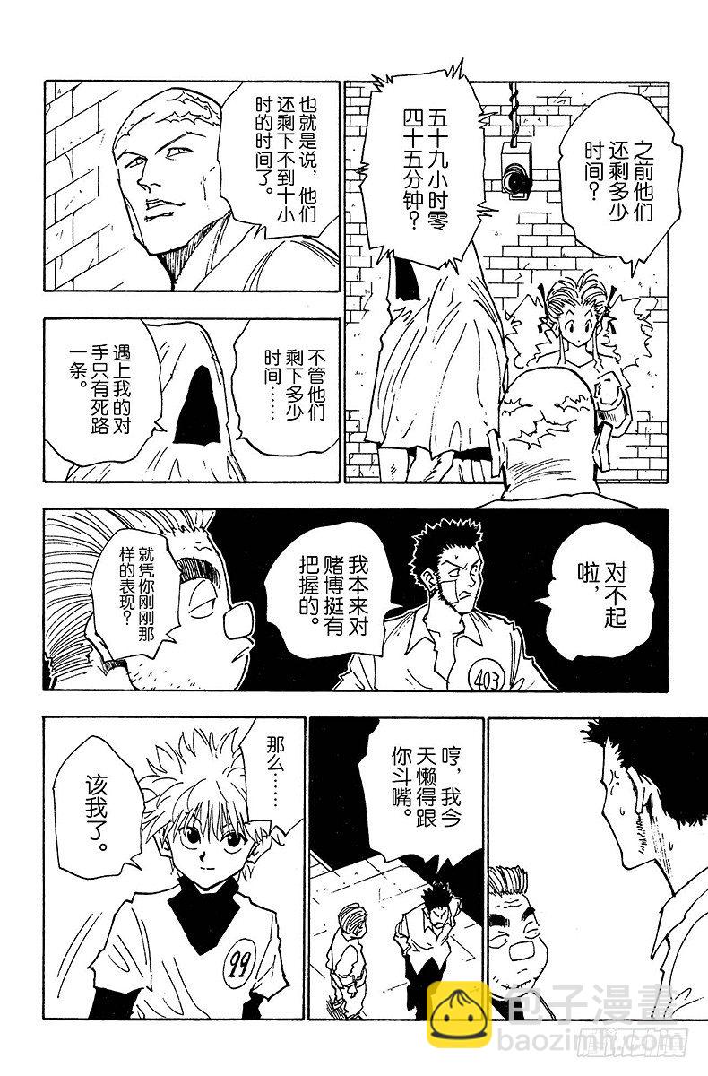 獵人 - No.021 決戰 - 2