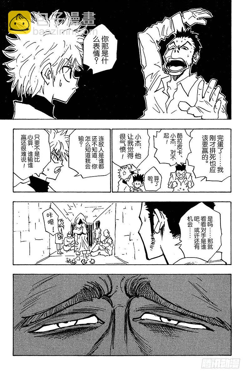 獵人 - No.021 決戰 - 3