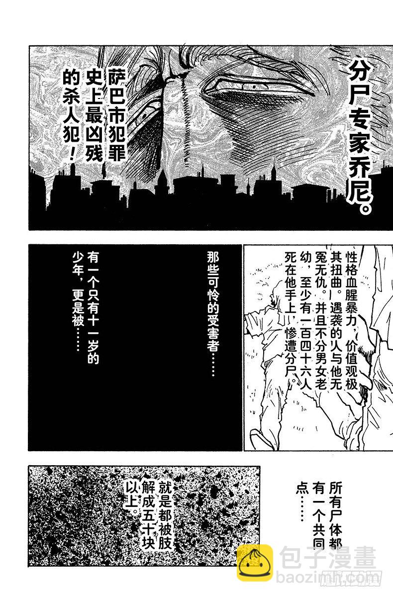 獵人 - No.021 決戰 - 1