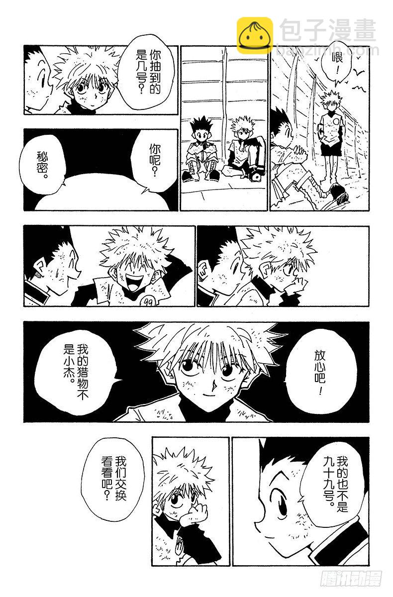 獵人 - No.023 兩人之敵 - 1