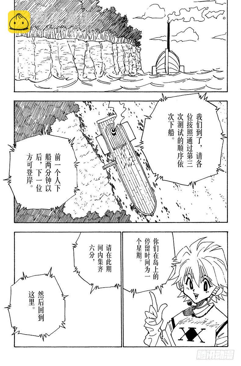 獵人 - No.023 兩人之敵 - 5