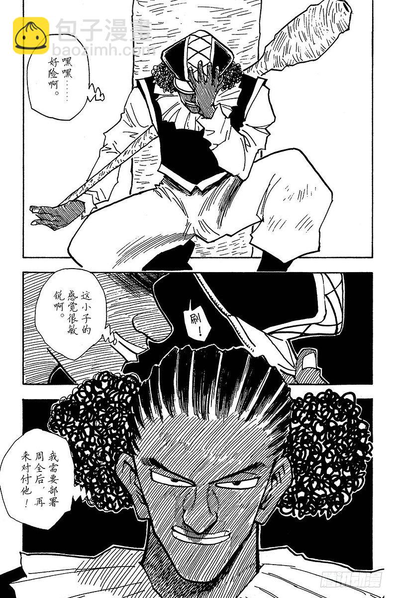 獵人 - No.023 兩人之敵 - 4