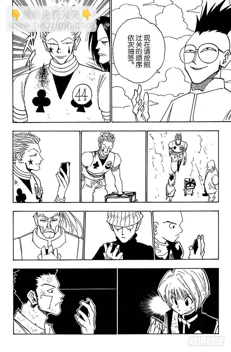 獵人 - No.023 兩人之敵 - 4