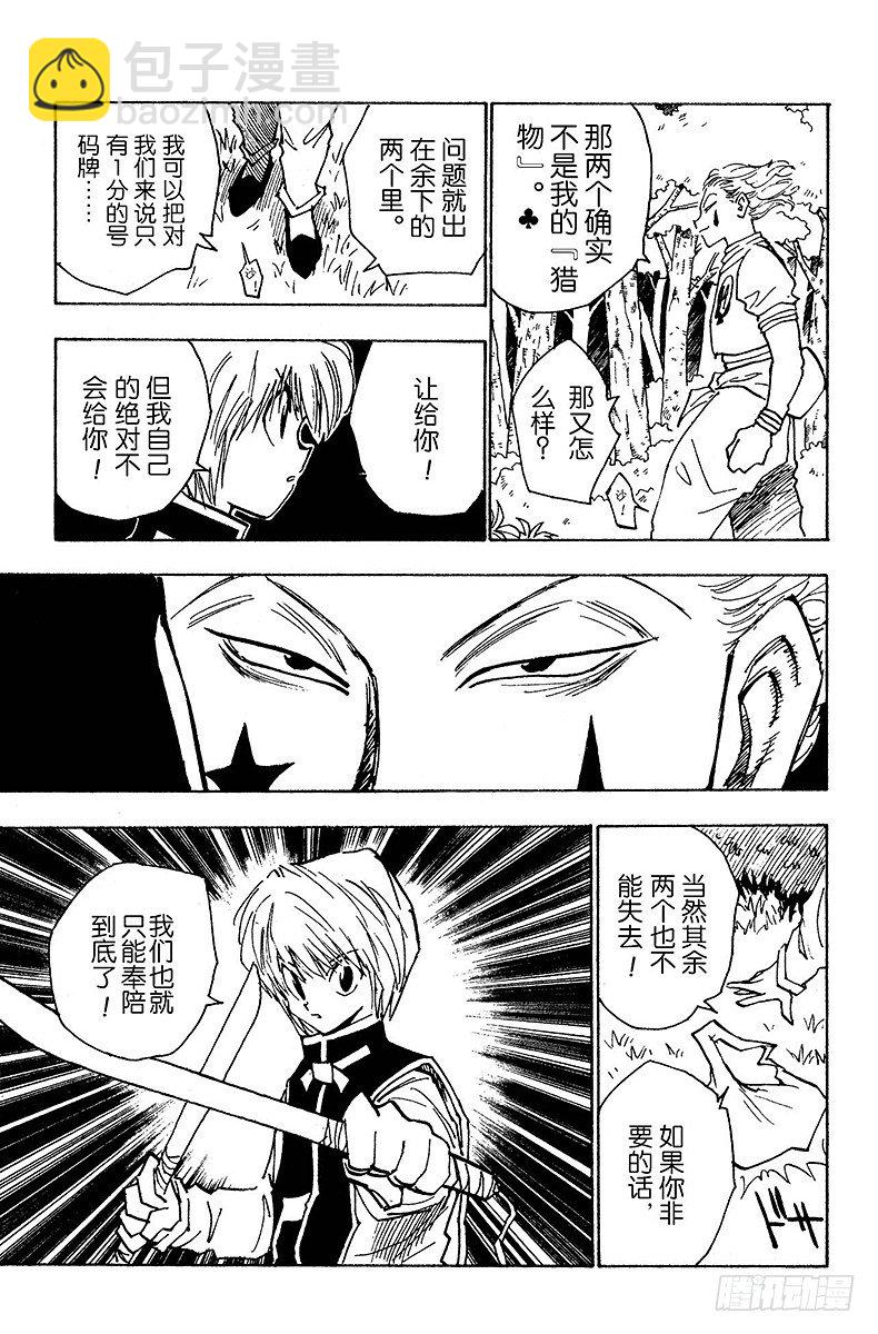 獵人 - No.027 一觸即發 - 1