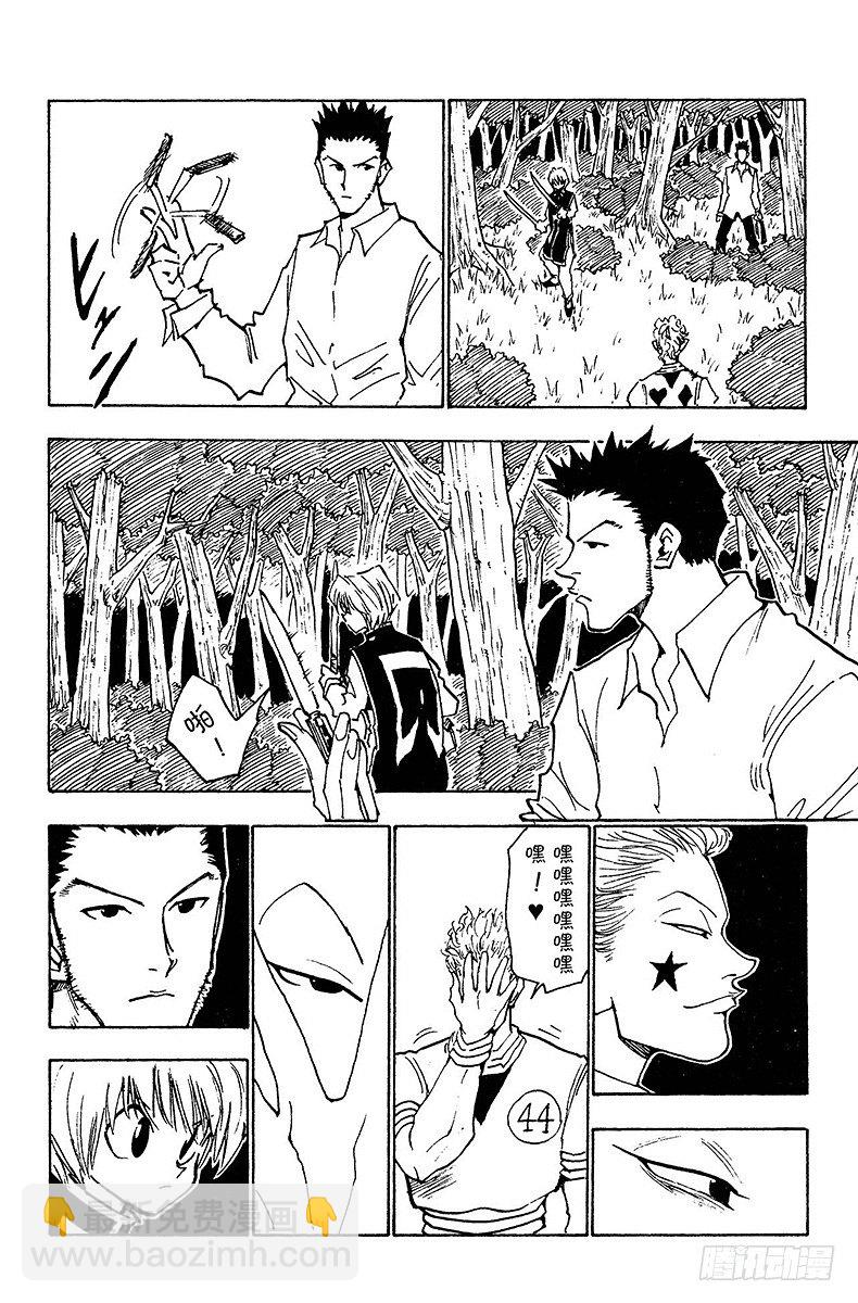 獵人 - No.027 一觸即發 - 2