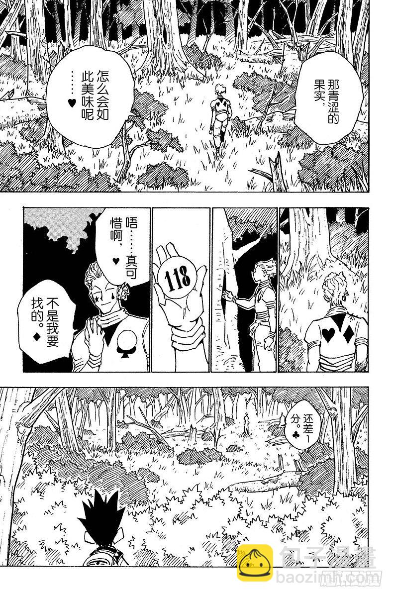 獵人 - No.027 一觸即發 - 5