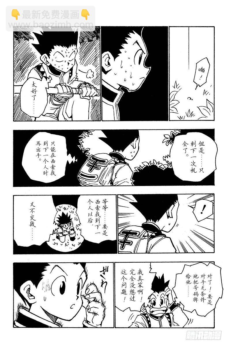 獵人 - No.027 一觸即發 - 6