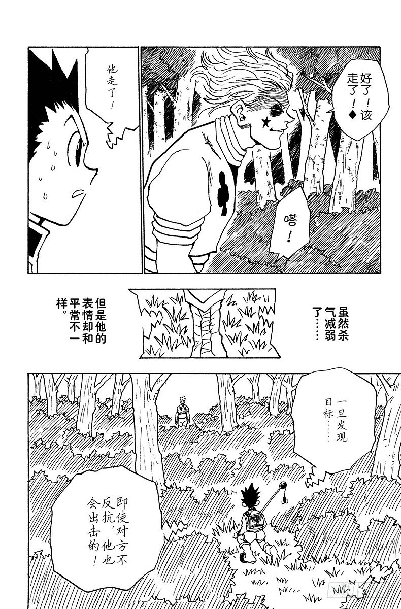 獵人 - No.027 一觸即發 - 4