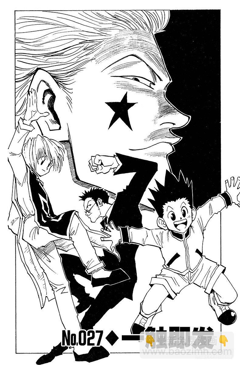 獵人 - No.027 一觸即發 - 2