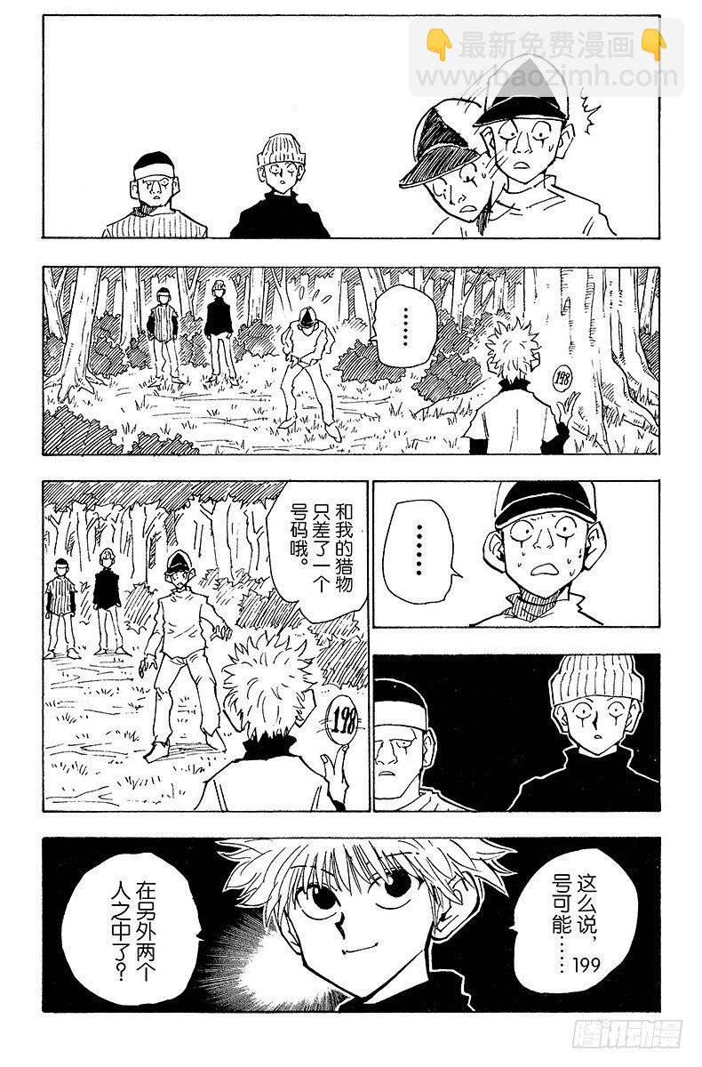 獵人 - No.029 奇犽的處境 - 5