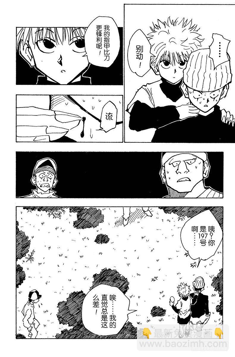 獵人 - No.029 奇犽的處境 - 4