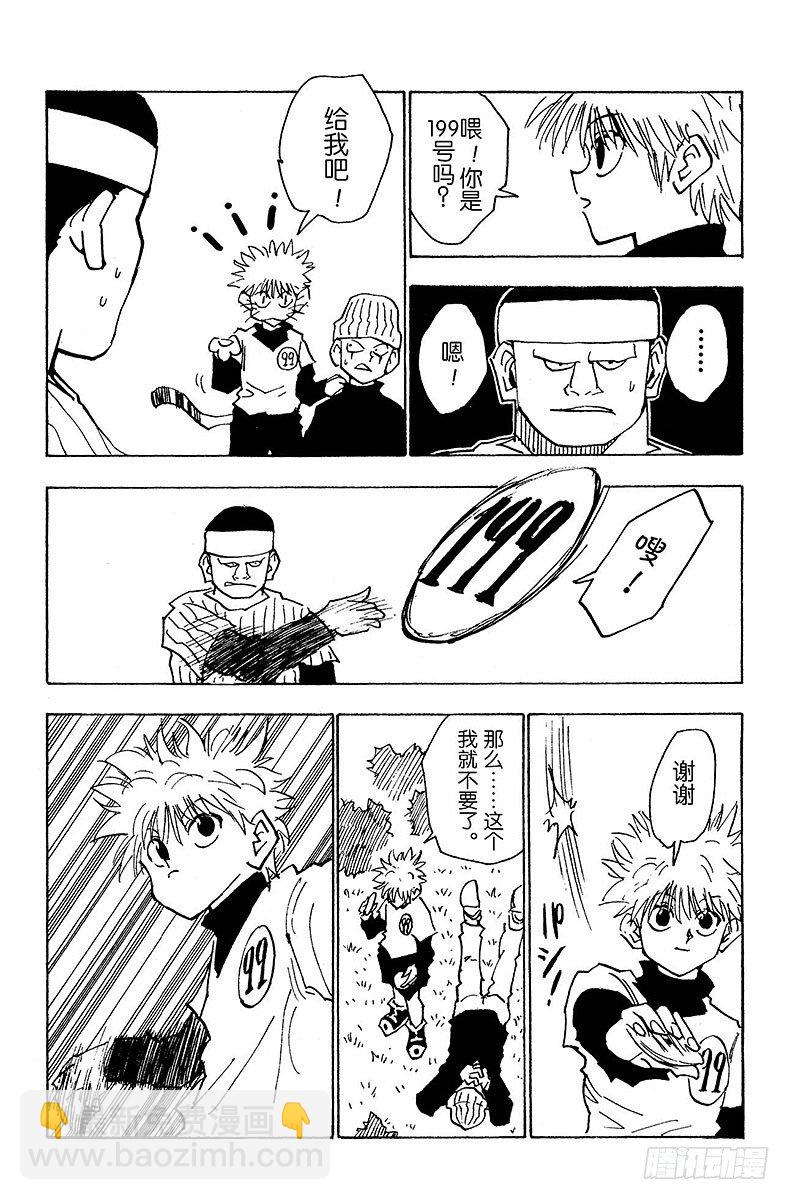 獵人 - No.029 奇犽的處境 - 5