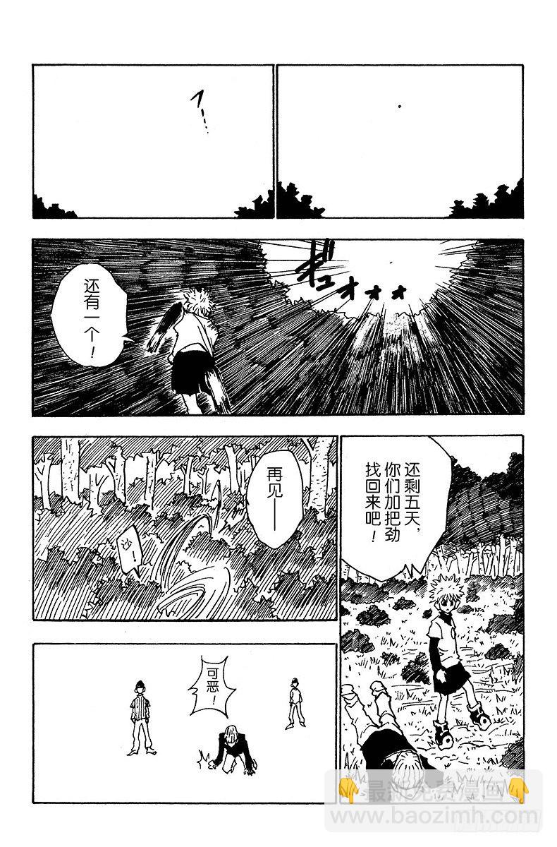 獵人 - No.029 奇犽的處境 - 2