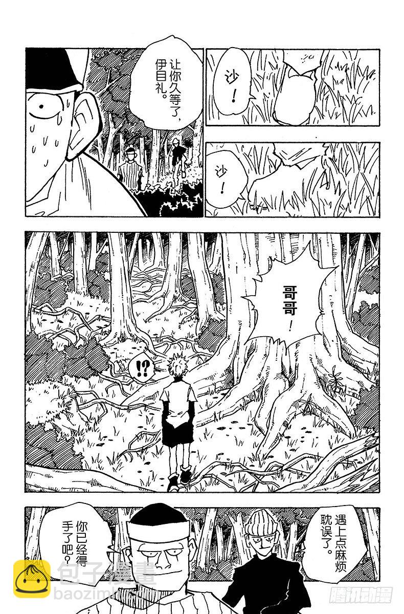 獵人 - No.029 奇犽的處境 - 5