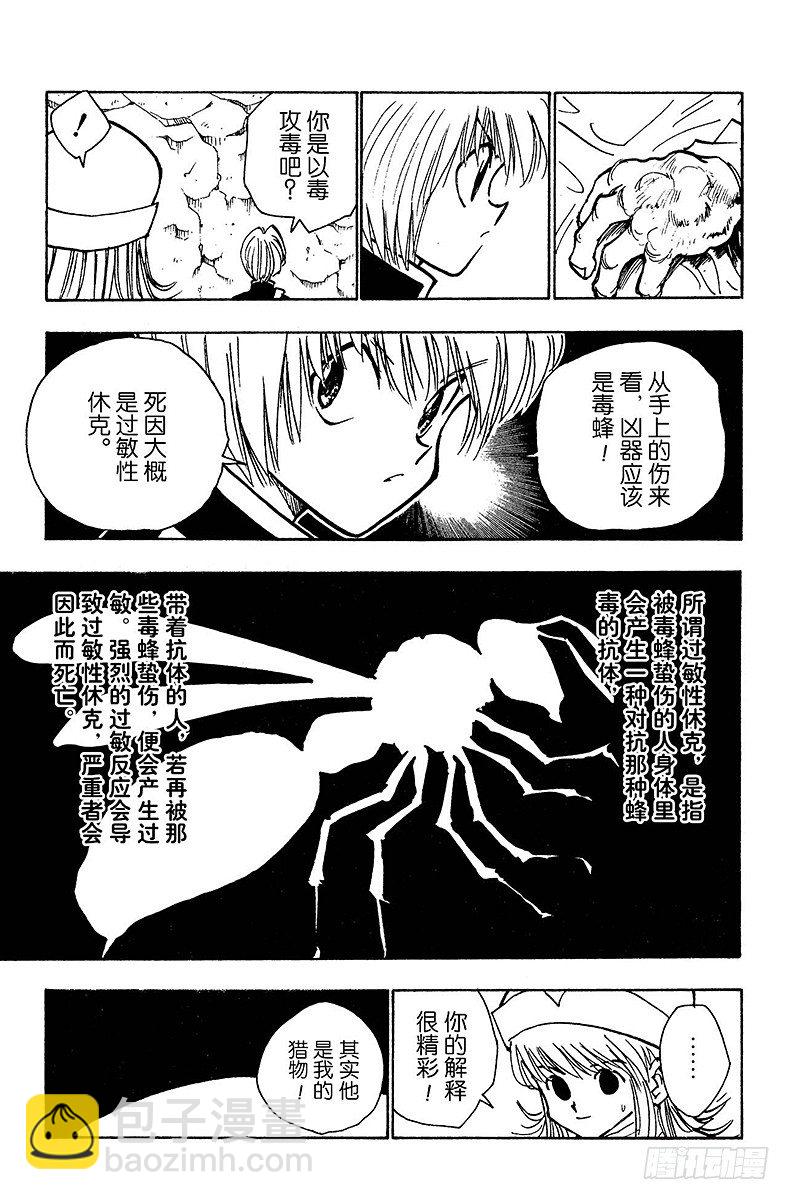 獵人 - No.031 死裡逃生 - 5