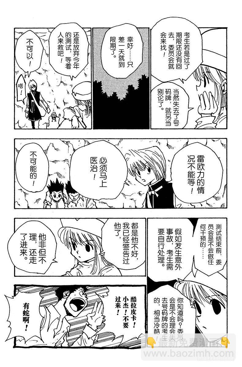 獵人 - No.031 死裡逃生 - 4