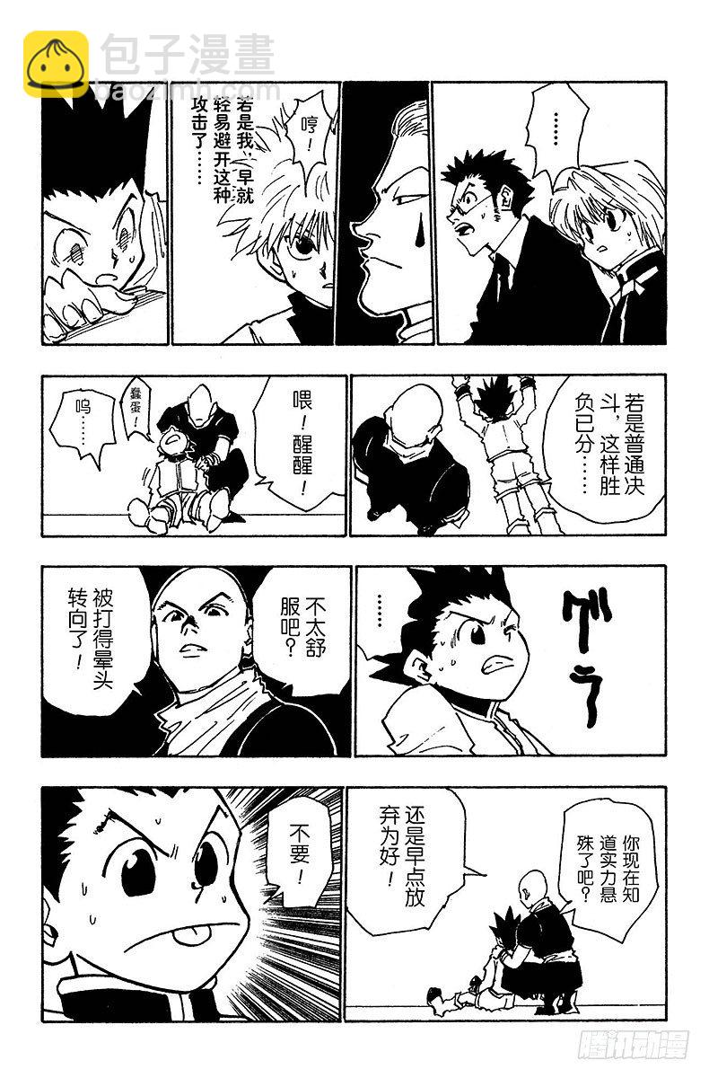 獵人 - No.033 最後的測試開始！ - 3