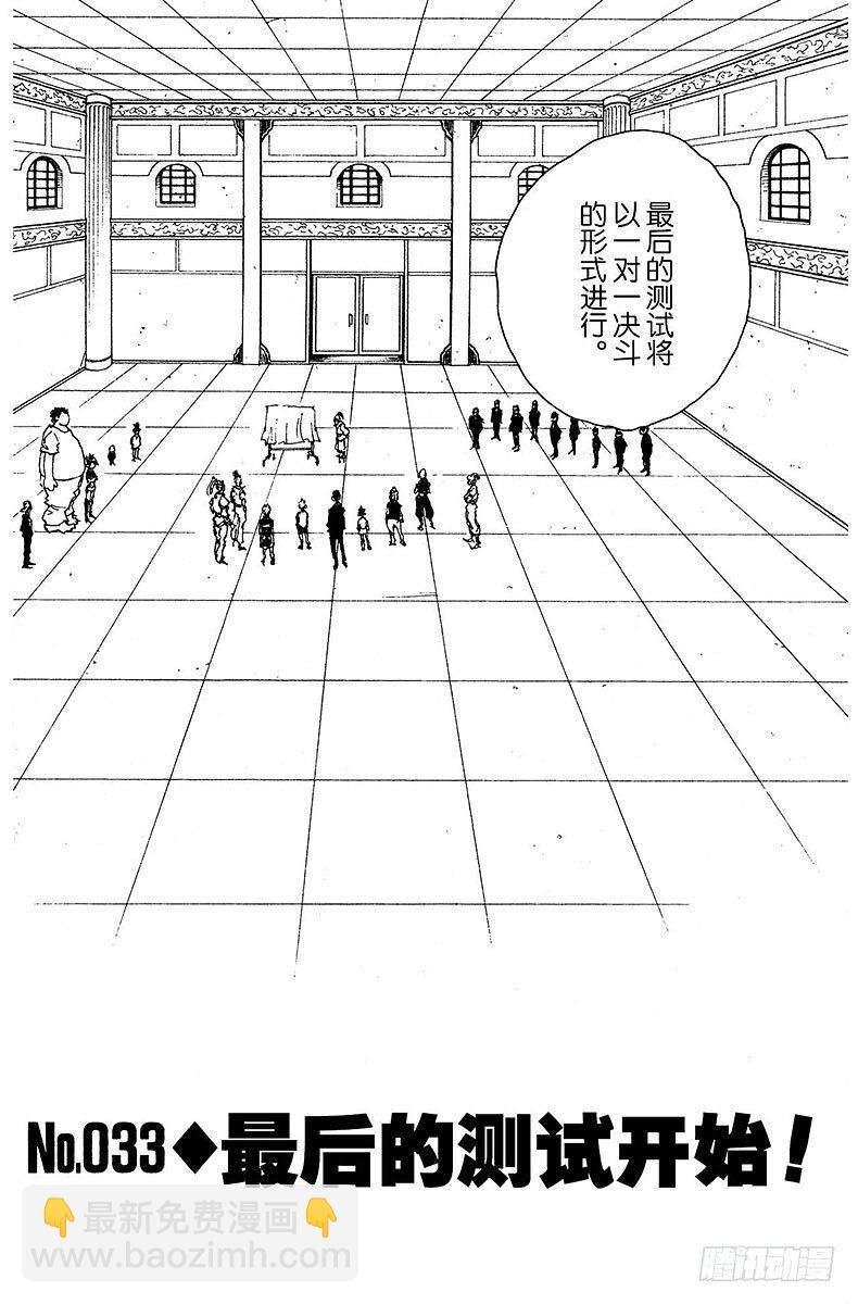 獵人 - No.033 最後的測試開始！ - 2