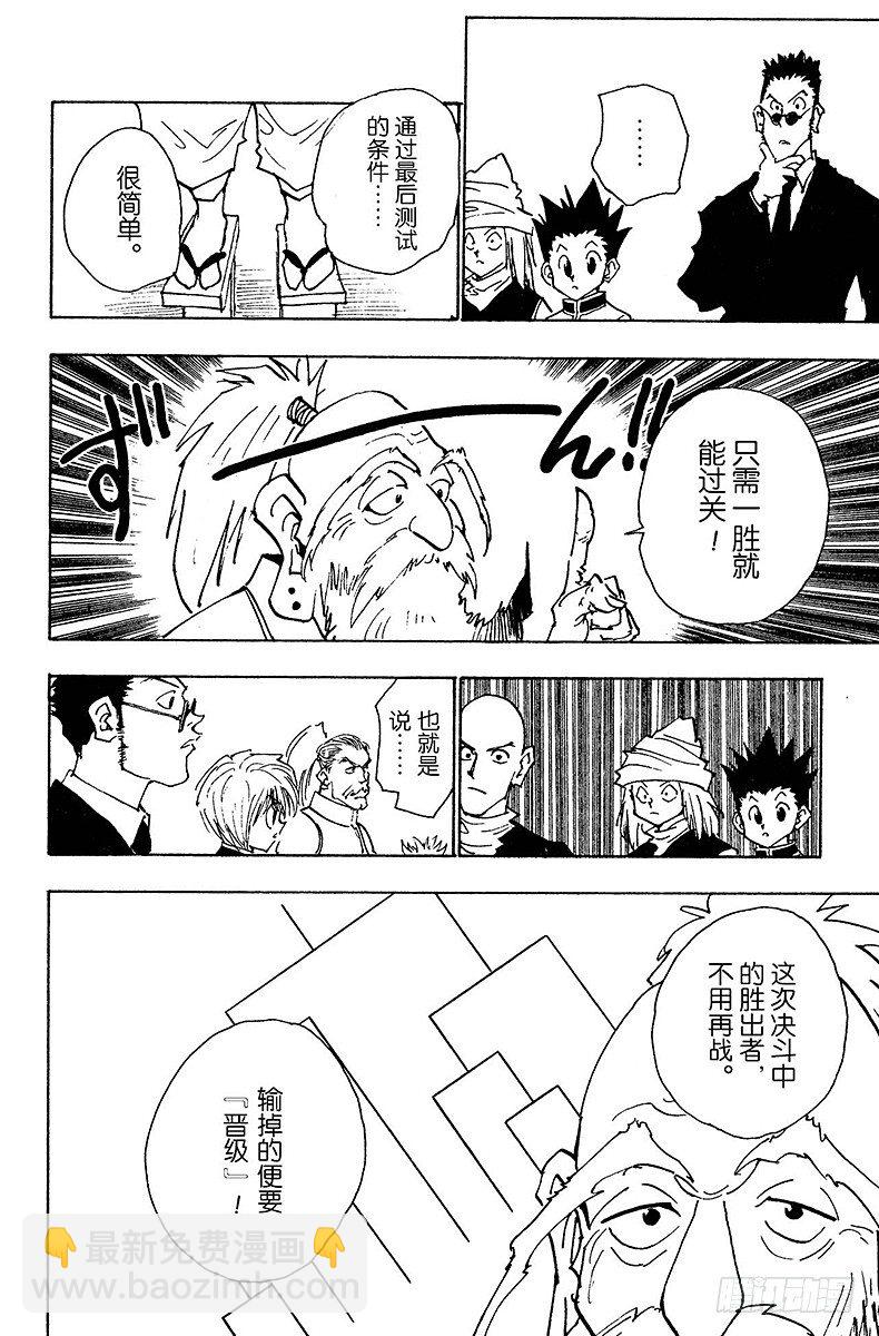 獵人 - No.033 最後的測試開始！ - 4