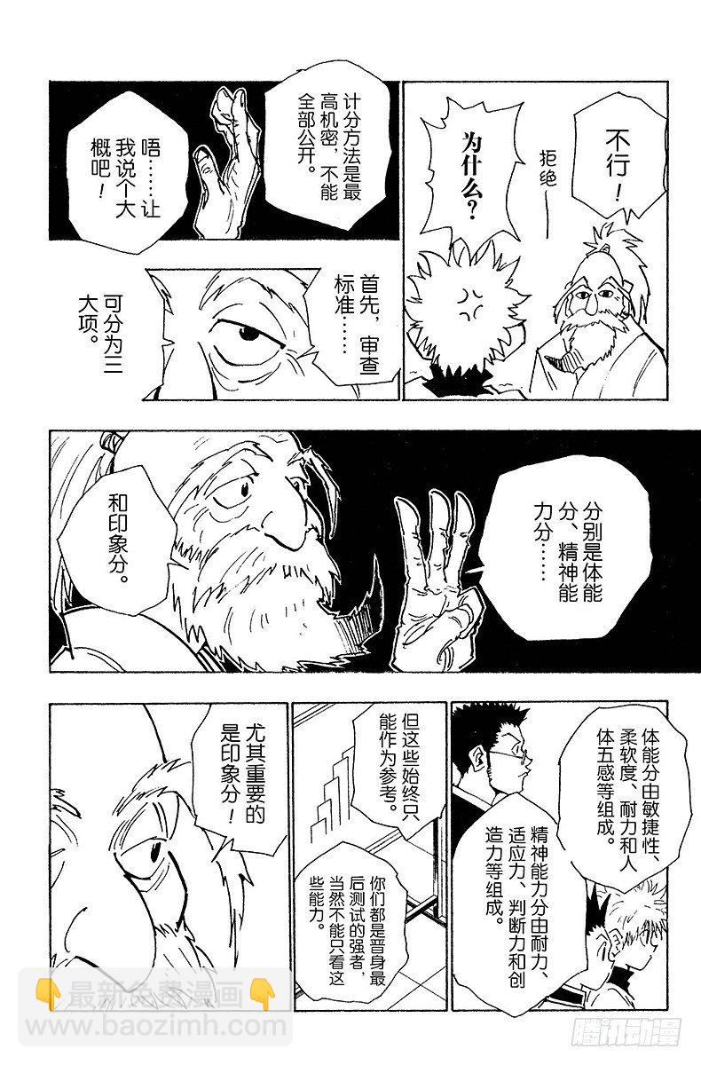 獵人 - No.033 最後的測試開始！ - 1