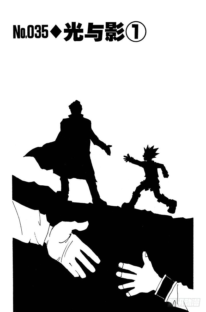 獵人 - No.035 光與影① - 1