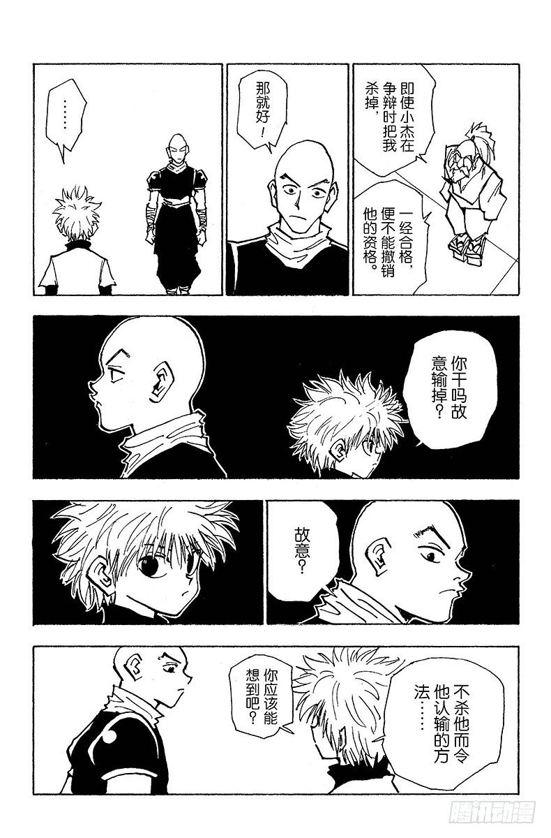 獵人 - No.035 光與影① - 3