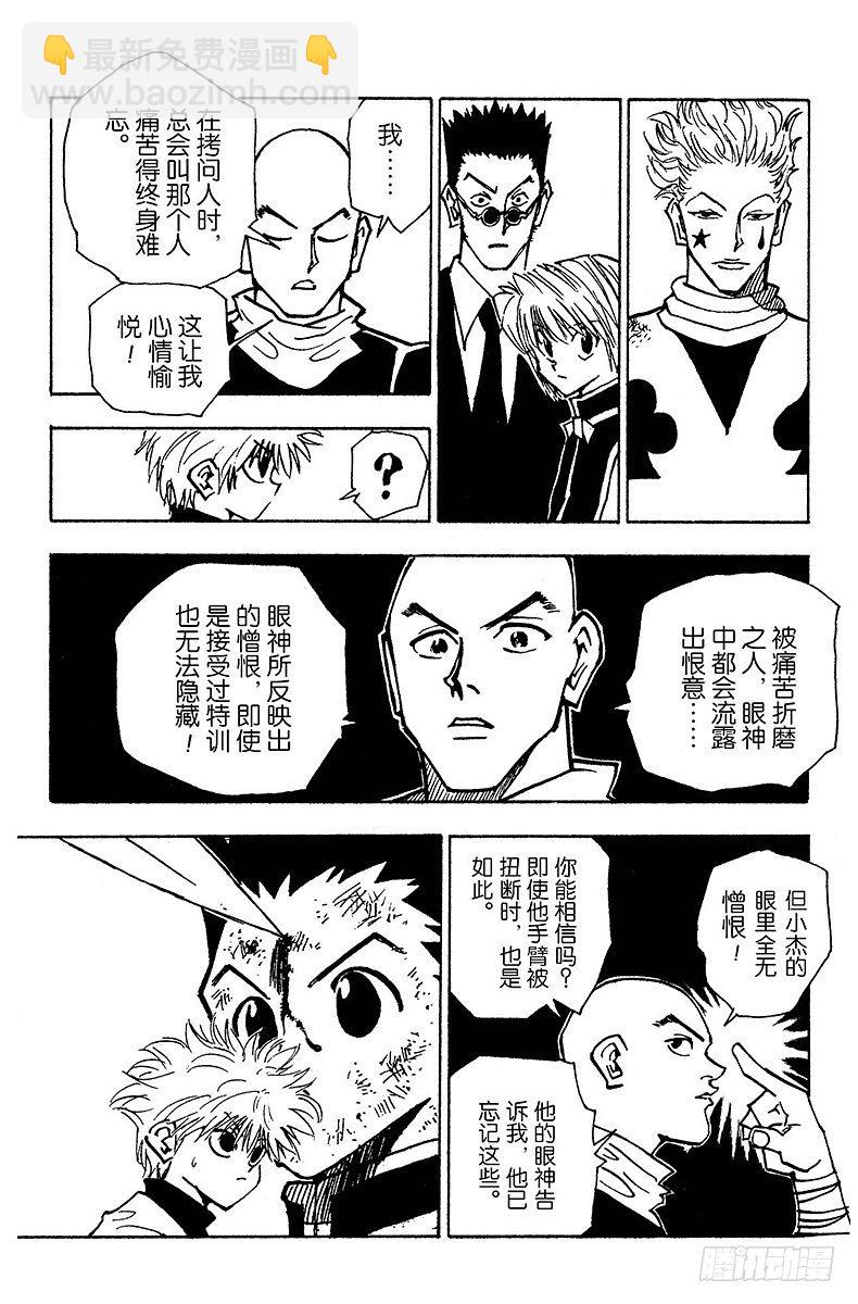 獵人 - No.035 光與影① - 4