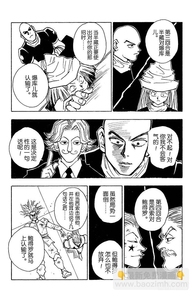 獵人 - No.035 光與影① - 1