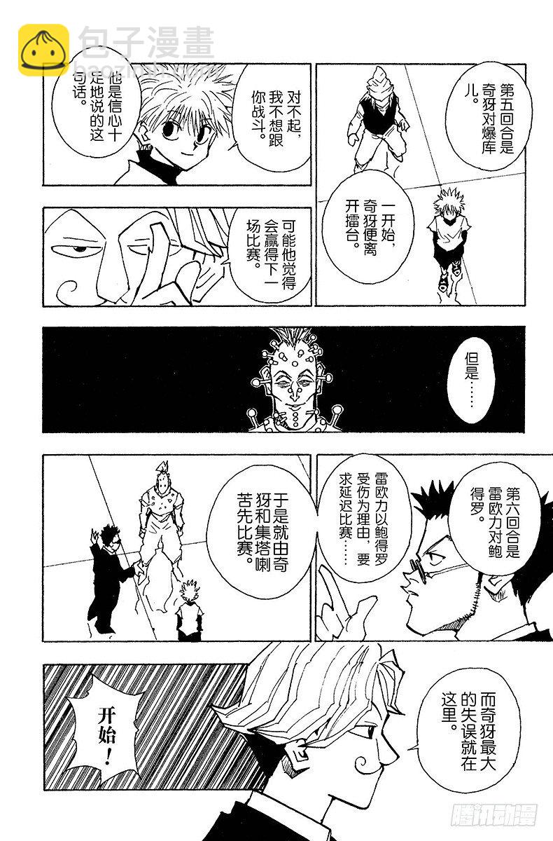 獵人 - No.035 光與影① - 2