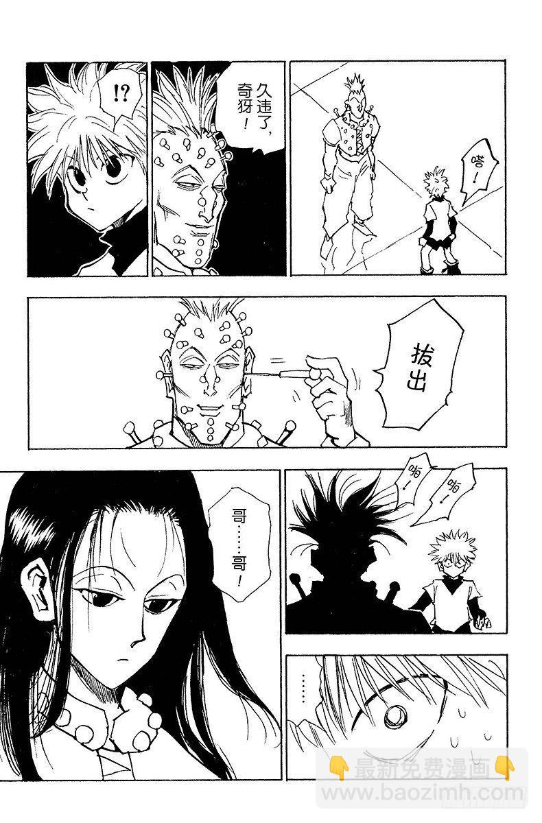 獵人 - No.035 光與影① - 3