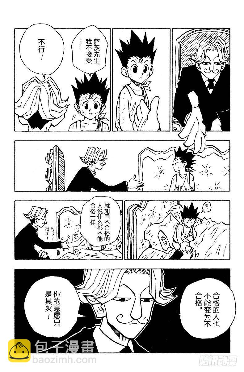 獵人 - No.035 光與影① - 4