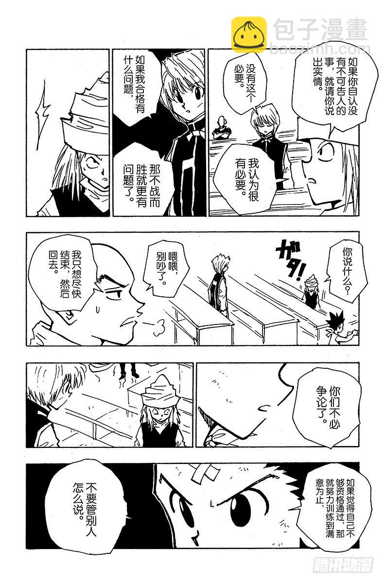 獵人 - No.037 光與影③ - 2