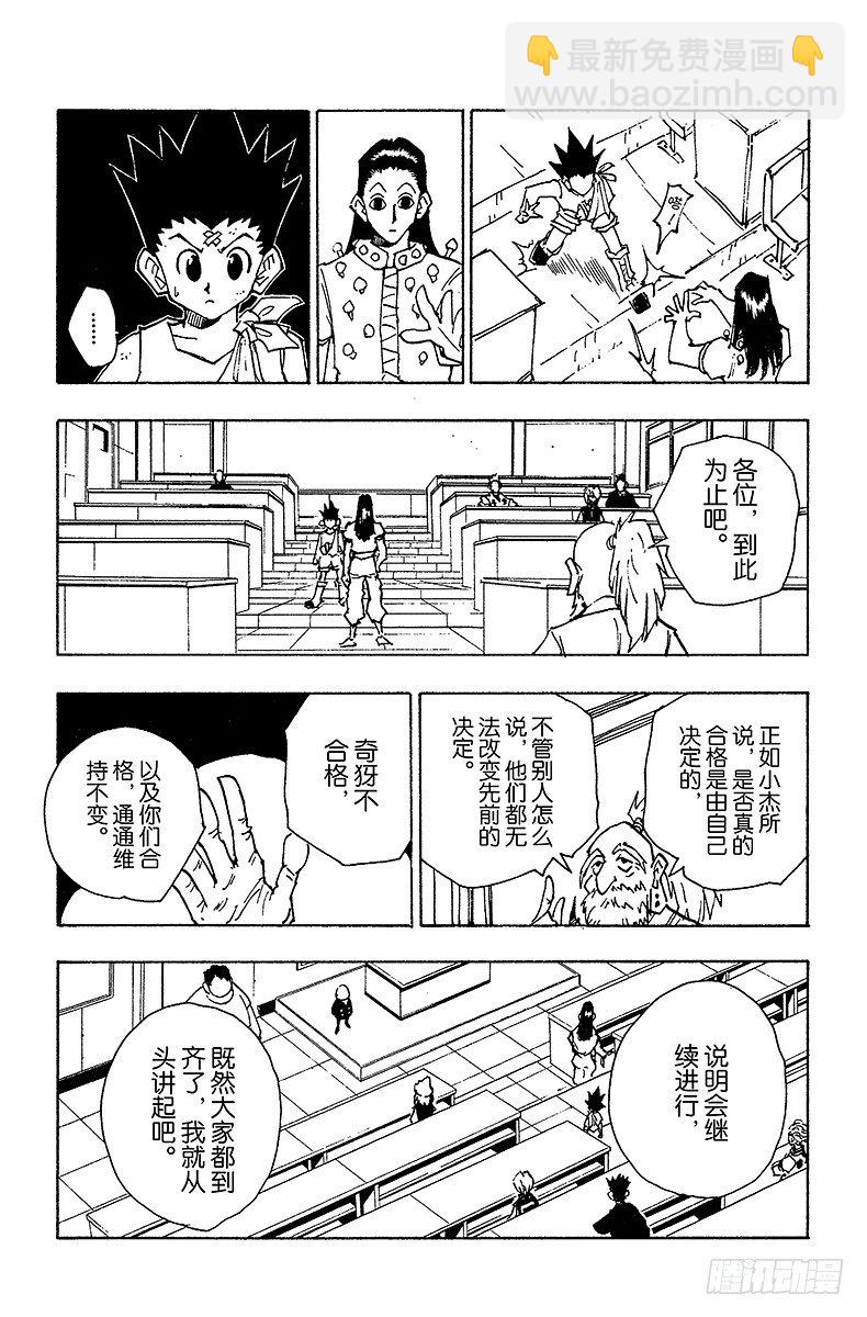 獵人 - No.037 光與影③ - 5