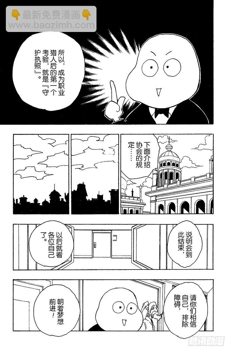 獵人 - No.037 光與影③ - 2