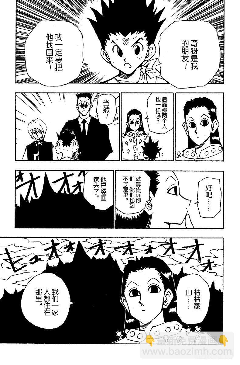 獵人 - No.037 光與影③ - 4