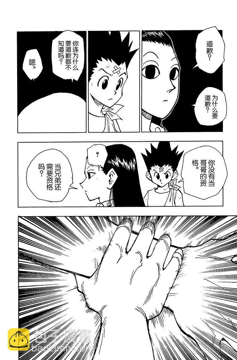 獵人 - No.037 光與影③ - 4